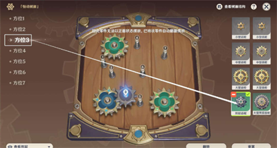 原神恒动械画第六关怎么过-原神复原械画部件之六攻略