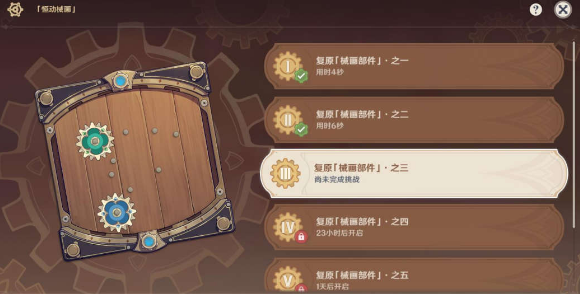 原神恒动械画第二关怎么弄-原神恒动械画第二关通关攻略