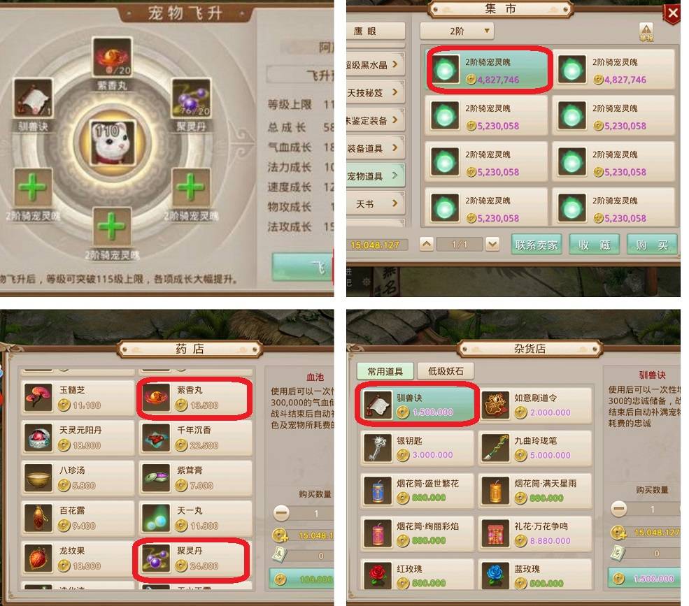 问道宠物飞升需要什么材料-问道宠物飞升材料大全