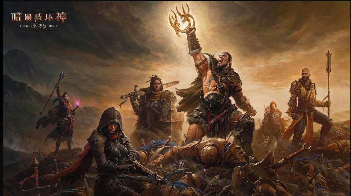 暗黑破坏神不朽哪个职业好-暗黑破坏神不朽职业推荐