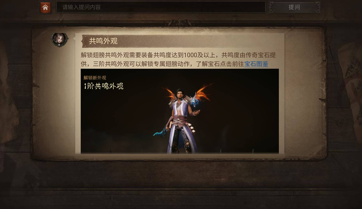 暗黑破坏神不朽怎么获得翅膀-暗黑破坏神不朽获得翅膀方法