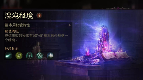 暗黑破坏神不朽混沌秘境怎么打-暗黑破坏神不朽混沌秘境攻略大全