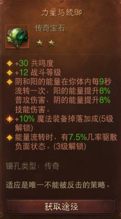 暗黑破坏神不朽圣教军带什么宝石-暗黑破坏神不朽圣教军宝石搭配攻略