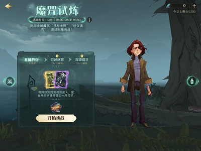哈利波特魔法觉醒第一项试炼怎么做-哈利波特魔法觉醒第一项试炼通关攻略 