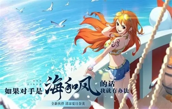 航海王热血航线夏日娜美怎么连招-航海王热血航线夏日娜美连招分享