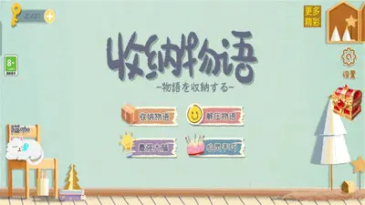 收纳物语第二十七关怎么过-收纳物语第二十七关攻略