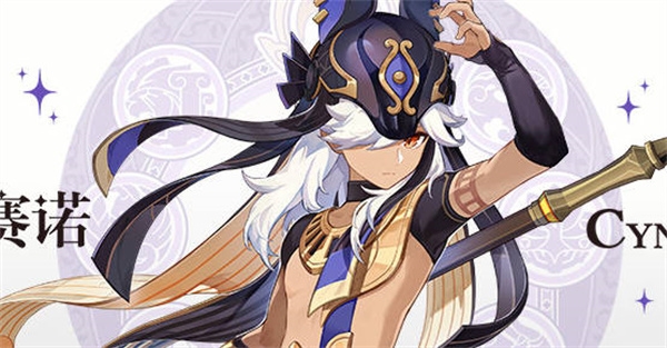 原神赛诺最新消息-原神赛诺技能爆料