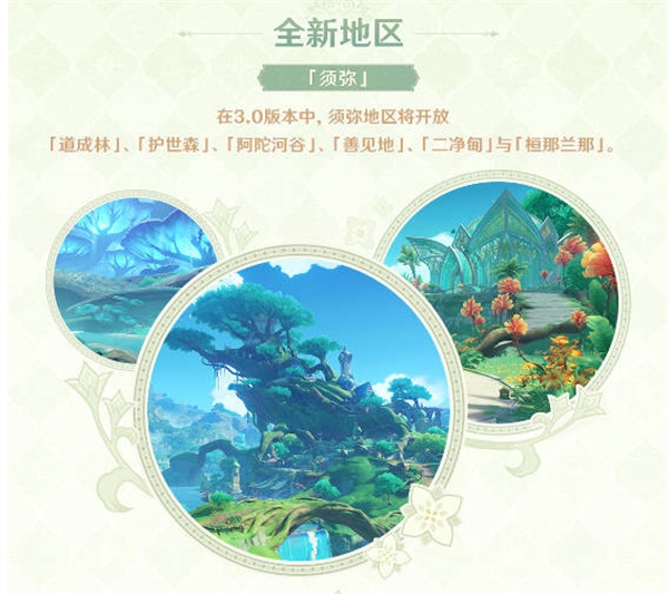 原神3.0版本更新了什么-原神3.0版本更新内容一览