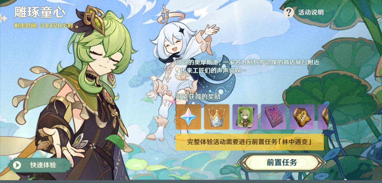 原神不喜欢的木刻任务怎么做-原神不喜欢的木刻任务攻略