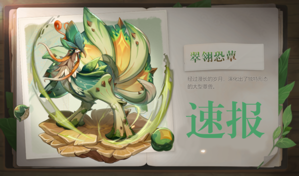 原神翠翎恐蕈在哪里-原神翠翎恐蕈位置介绍