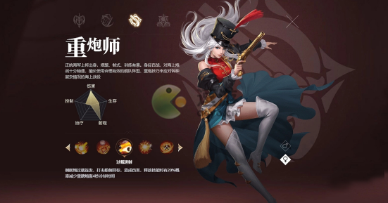 黎明之海重炮师技能如何选择-黎明之海重炮师技能搭配攻略