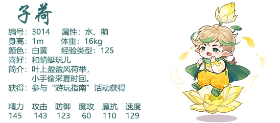 洛克王国子荷什么性格好-洛克王国子荷性格推荐