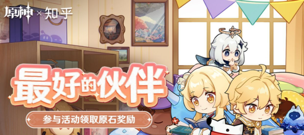 原神最好的伙伴答案是什么-原神最好的伙伴全部答案汇总分享