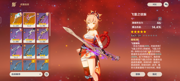 原神宵宫适合用什么武器-原神武器伤害排行榜