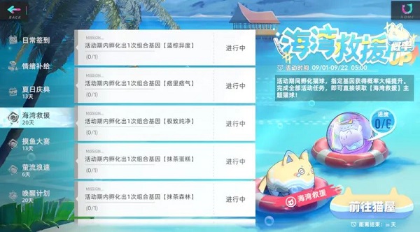 猫之城海湾救援主题猫怎么获得-猫之城主题猫获取攻略