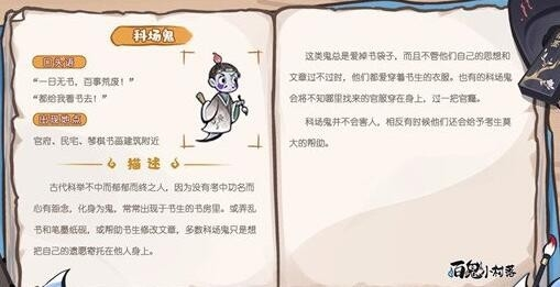 解忧小村落科场鬼在哪里-解忧小村落科场鬼NPC位置分享