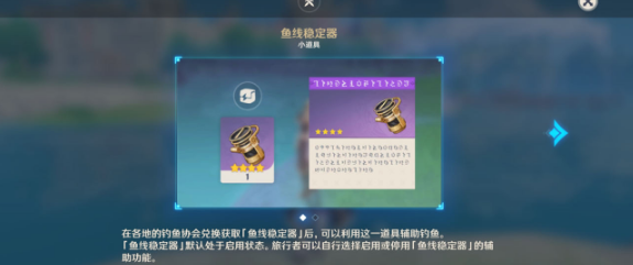 原神鱼线稳定器怎么获得-原神鱼线稳定器获取方法介绍