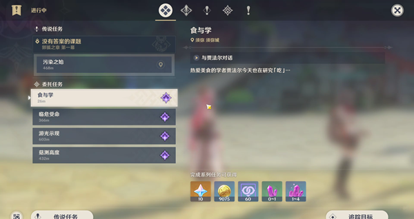 原神食与学隐藏成就怎么获得-原神食与学隐藏成就攻略