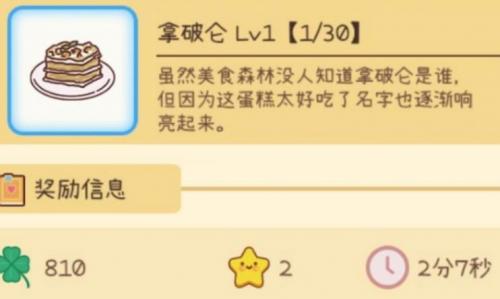 元气动森拿破仑怎么做-元气动森拿破仑配方分享