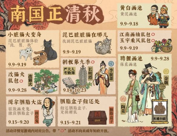 江南百景图泥巴脏脏猫怎么获得-江南百景图泥巴脏脏猫获取方法