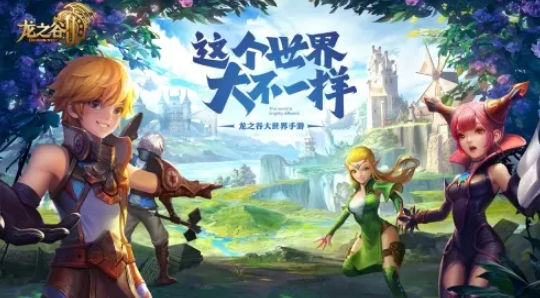 龙之谷世界怎么搬砖赚钱-龙之谷世界搬砖技巧分享