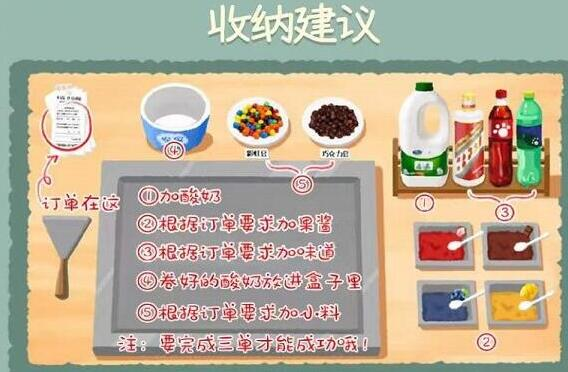 收纳物语酒酿酸奶怎么过-收纳物语酒酿酸奶通关方法攻略