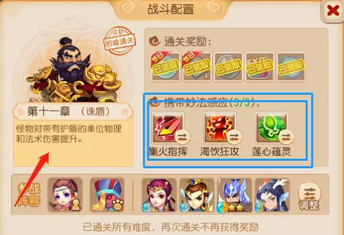 梦幻西游手游妙法试炼第十一关怎么过-梦幻西游手游妙法试炼第十一关攻略