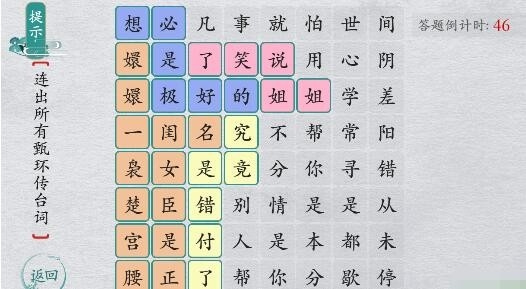 离谱的汉字甄嬛日常怎么过-离谱的汉字30关通关攻略
