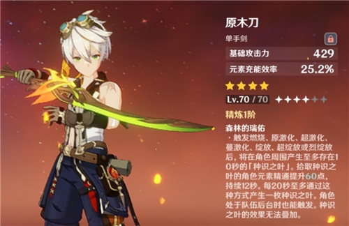 原神班尼特原木刀和西风哪个好-原神班尼特四星武器推荐