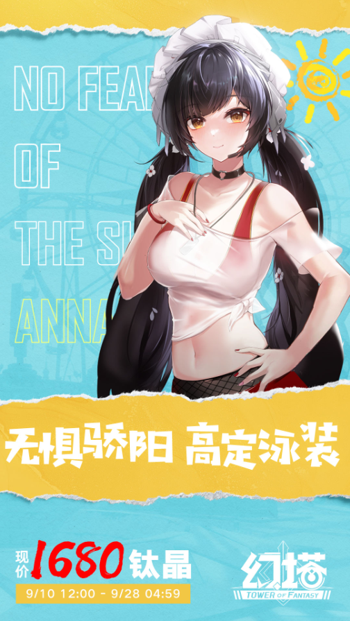 幻塔安娜贝拉泳装怎么获取-幻塔安娜贝拉泳装获取攻略