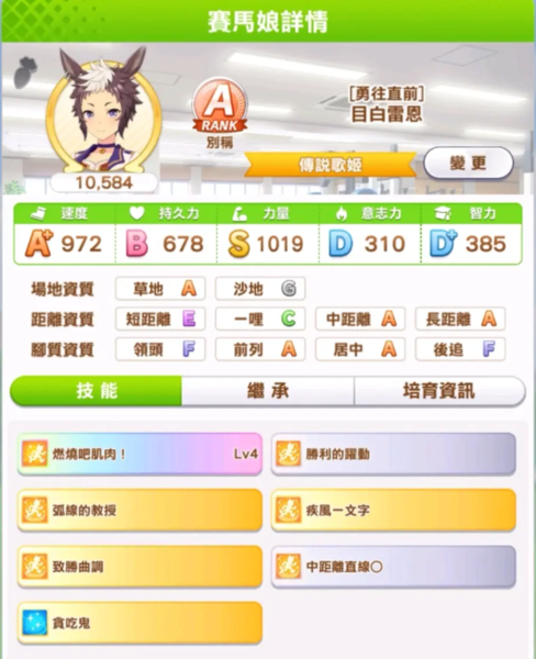赛马娘目白赖恩怎么练-赛马娘目白赖恩A级养成攻略一览