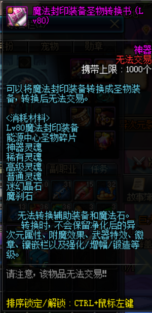 DNF魔法封印装备圣物转换书怎么获取-DNF魔法封印装备圣物转换书获取攻略