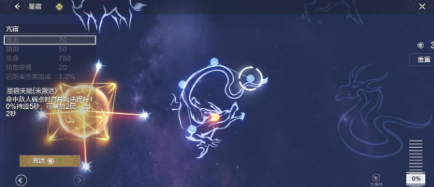 妄想山海星宿攻略-妄想山海星宿怎么玩