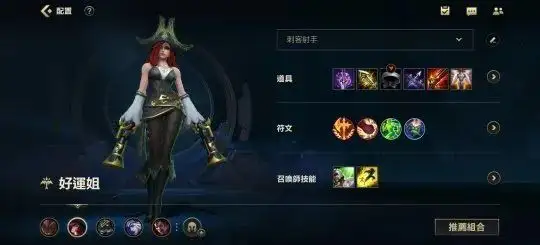 英雄联盟手游好运姐怎么出装-英雄联盟手游好运姐出装推荐