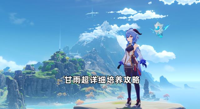 原神甘雨值得培养么-原神甘雨超详细培养攻略