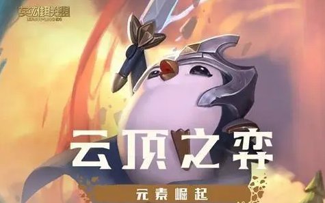 云顶之弈宗师阵容怎么玩​-云顶之弈宗师阵容推荐