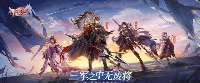 三国志幻想大陆阵容推荐-三国志幻想大陆最新阵容推荐2022