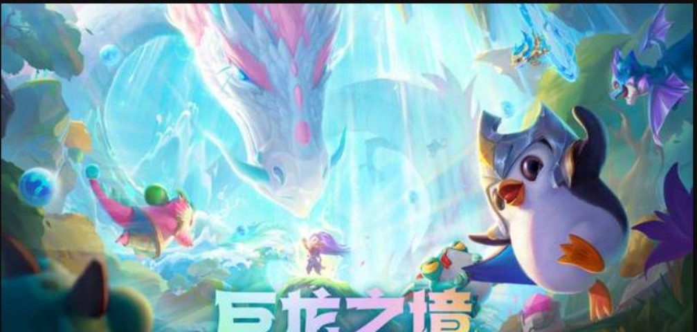 云顶之弈五神龙怎么搭配-云顶之弈五神龙阵容最新搭配攻略