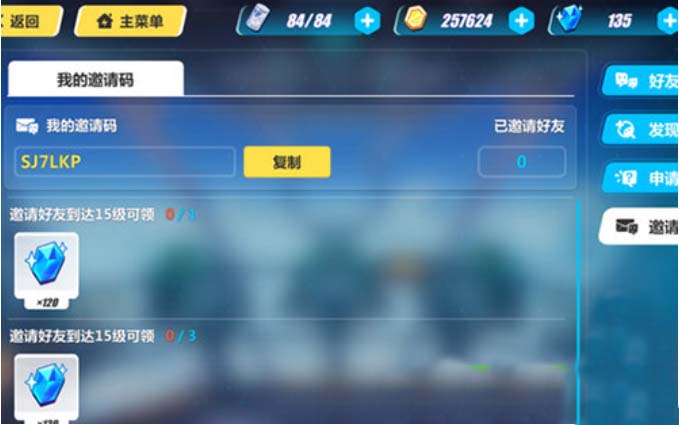 崩坏3邀请码在哪输入-崩坏3邀请码在哪输入详细攻略解读