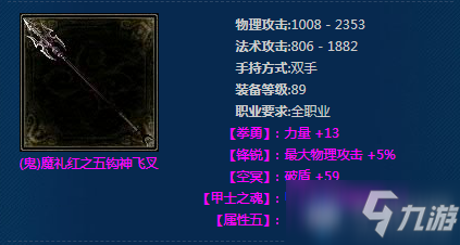 新倩女幽魂魔礼红之五钩神飞叉怎么样-新倩女幽魂魔礼红之五钩神飞叉最新攻略