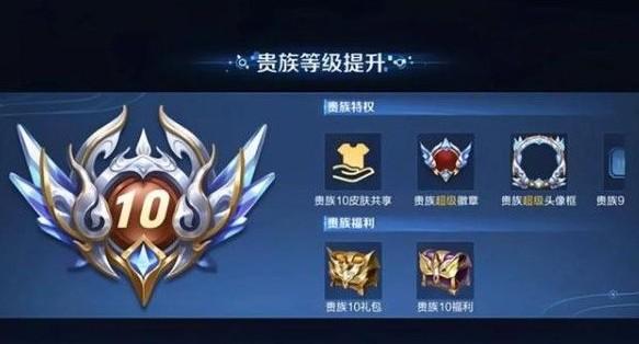 王者荣耀贵族1到贵族10要多少钱-王者荣耀贵族1到贵族10价格一览