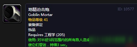 魔兽世界怀旧服地精迫击炮怎么样-魔兽世界怀旧服地精迫击炮详细攻略