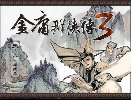 金庸群侠传3腊八粥怎么获取-金庸群侠传3腊八粥获取办法的细致解答