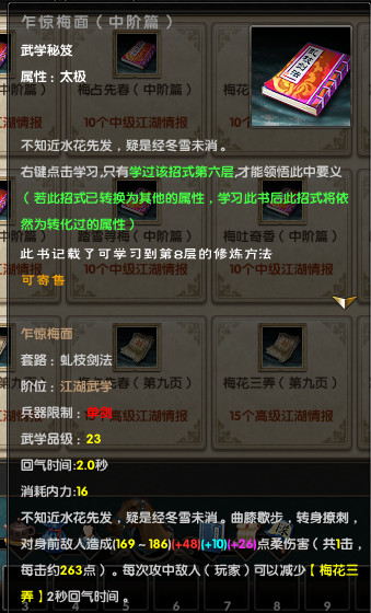 九阴真经新99武学虬枝剑法招式效果是什么-九阴真经新99虬枝剑法的各招式和效果