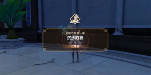 原神走私疑案怎么做-原神走私疑案怎么做详细攻略