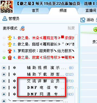 DNF辅助YY频道有哪些-DNF辅助YY频道详细攻略