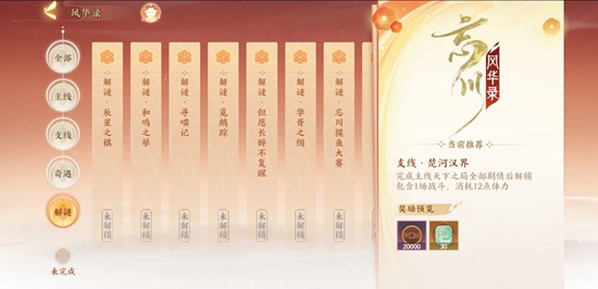 忘川风华录解密图文怎么做-忘川风华录解谜任务攻略汇总