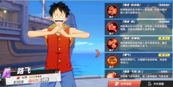 航海王热血航线新世界路飞值得抽吗-航海王热血航线新世界路飞技艺一览