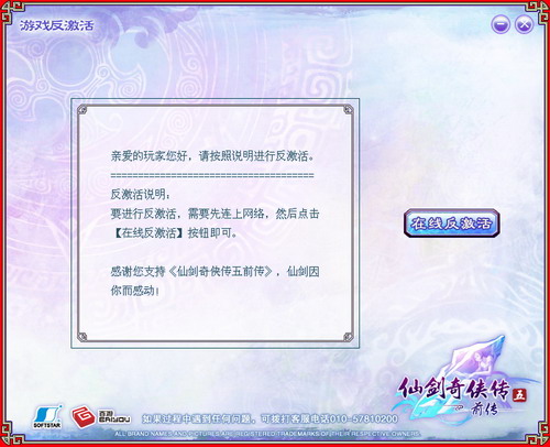 仙剑奇侠传5前传怎么样反激活-仙剑奇侠传5前传的反激活操作
