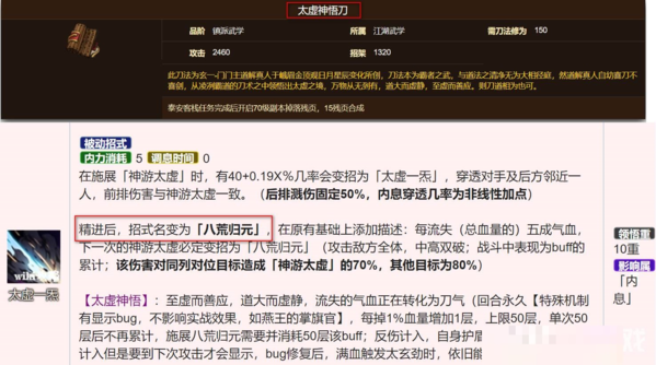 烟雨江湖八荒归元怎么得-烟雨江湖八荒归元怎样得细致攻略